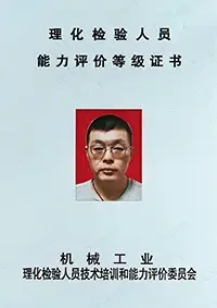 Physical and Chemical Testing Qualification Certificate